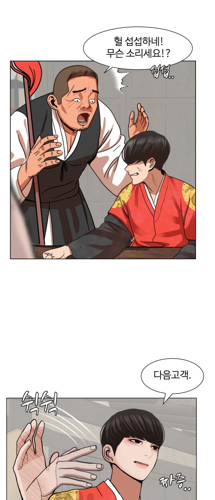 Hello Dosa Ch.1 p44