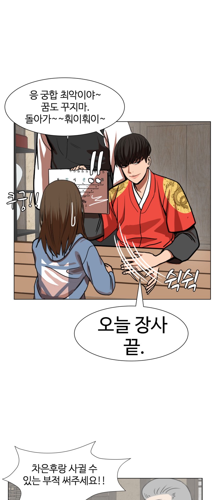 Hello Dosa Ch.1 p48