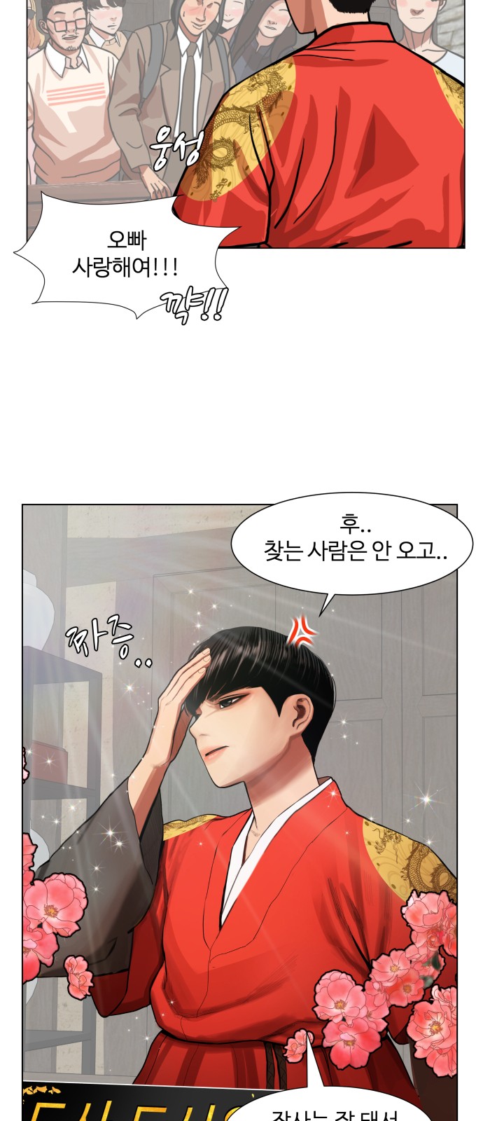 Hello Dosa Ch.1 p51