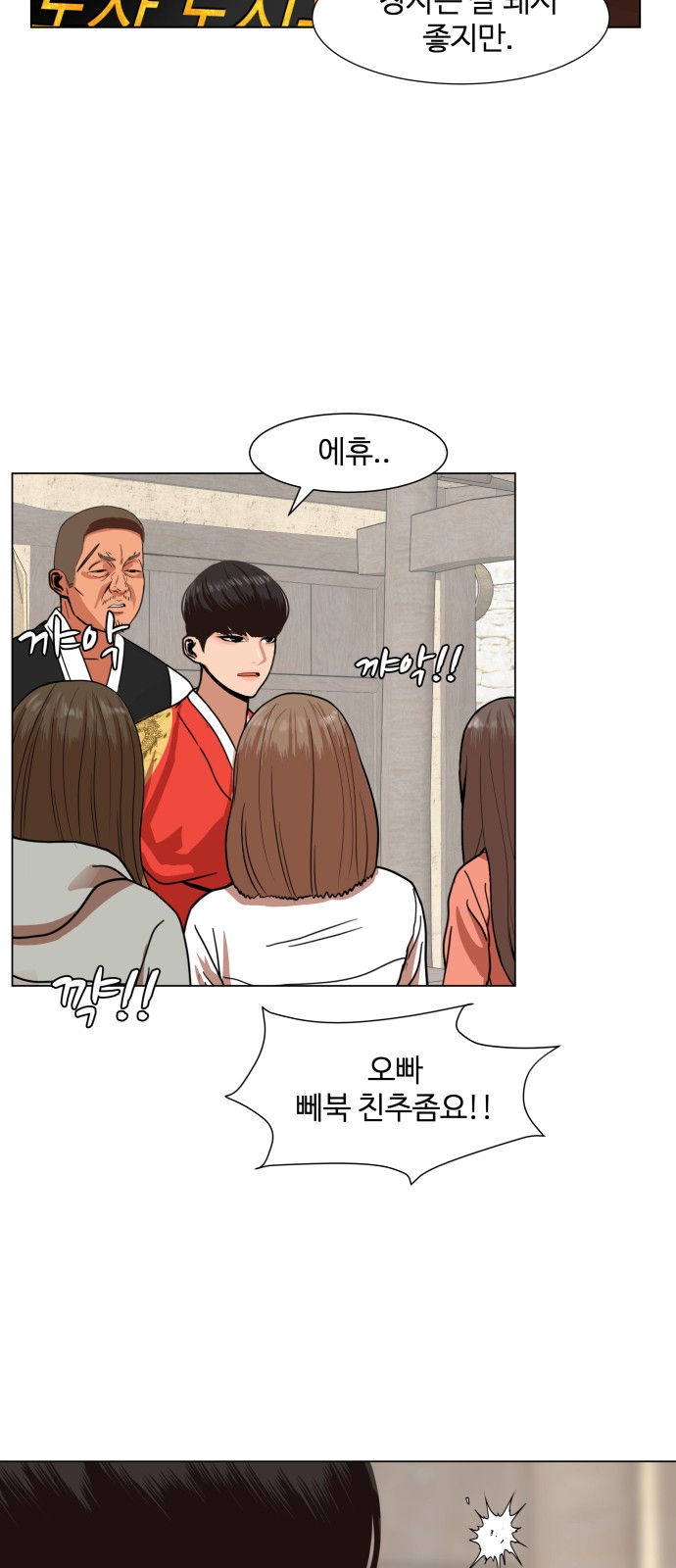 Hello Dosa Ch.1 p52