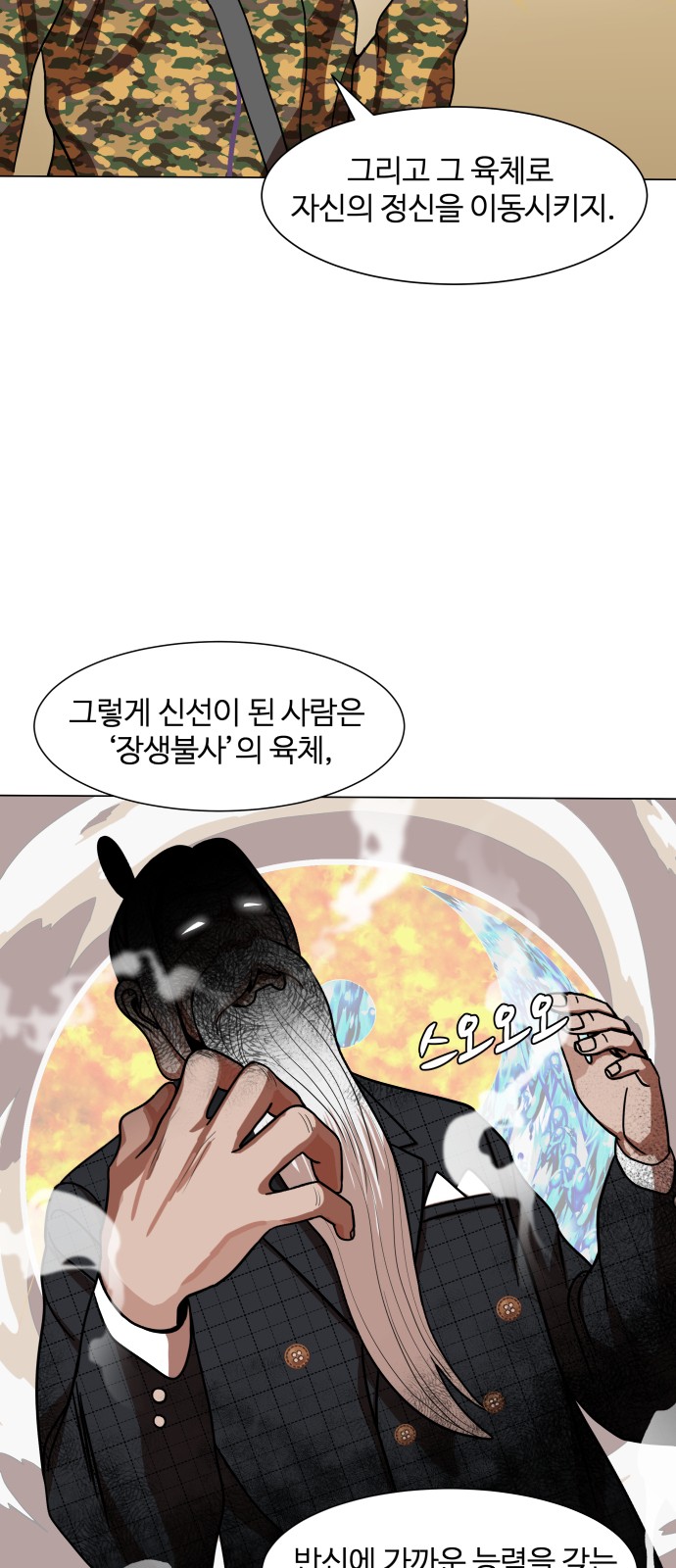 Hello Dosa Ch.10 p19