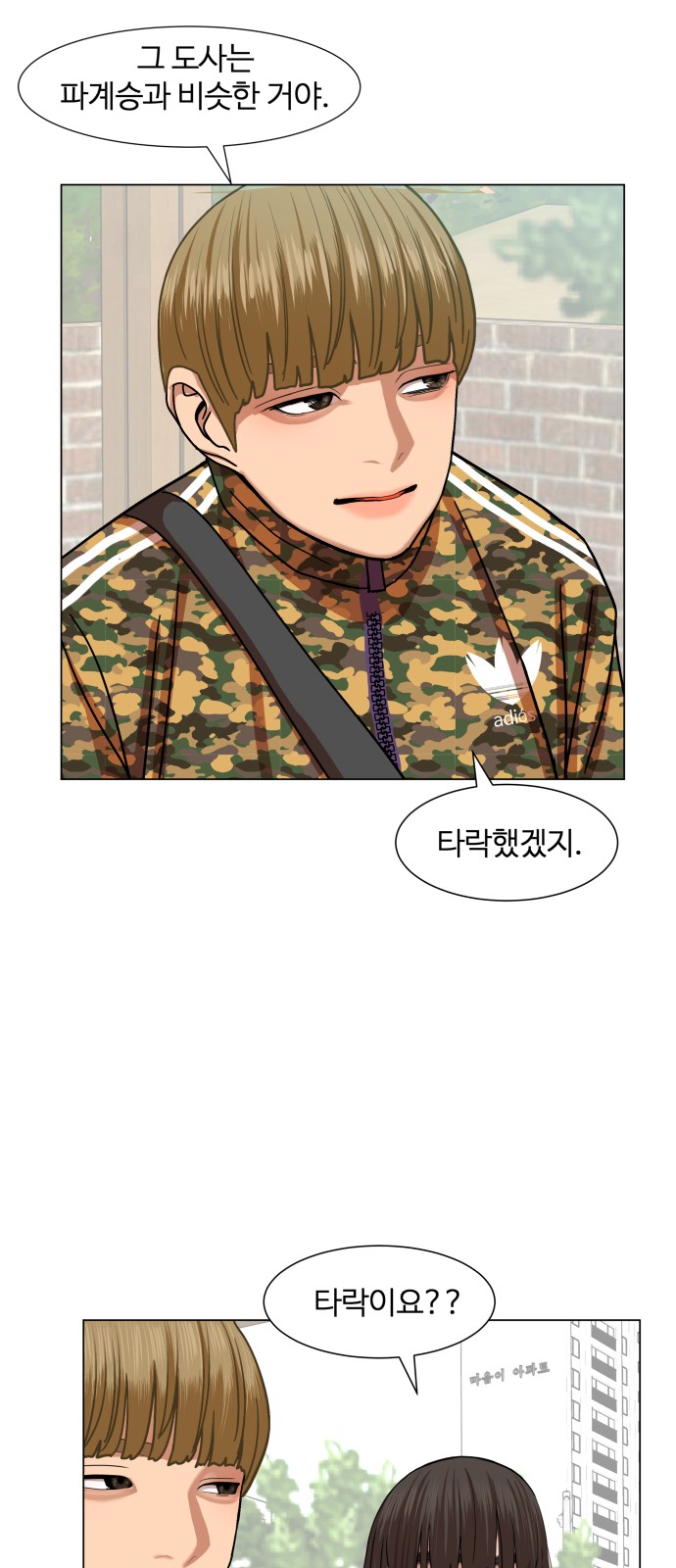 Hello Dosa Ch.10 p22