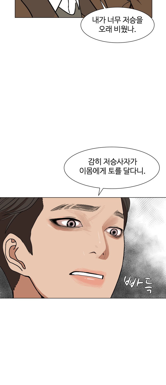 Hello Dosa Ch.10 p5