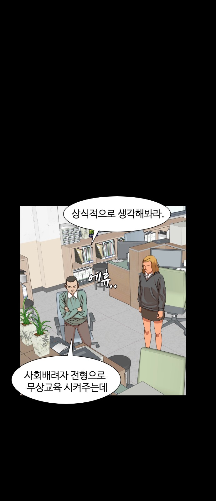 Hello Dosa Ch.11 p14