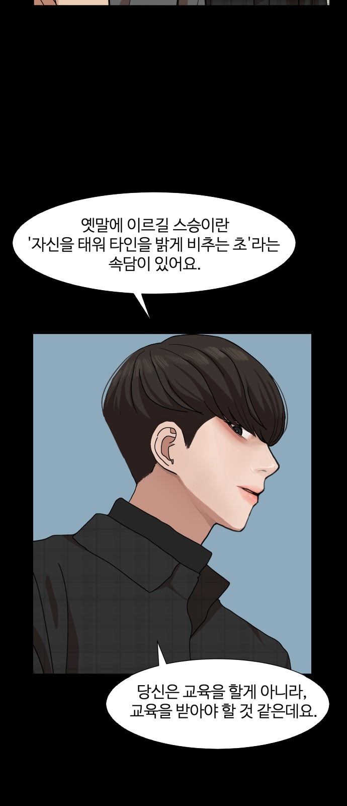 Hello Dosa Ch.11 p22