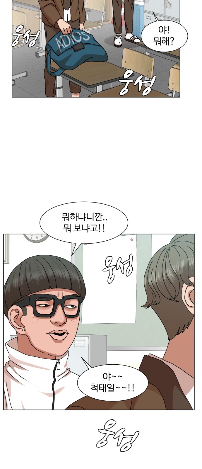 Hello Dosa Ch.12 p3