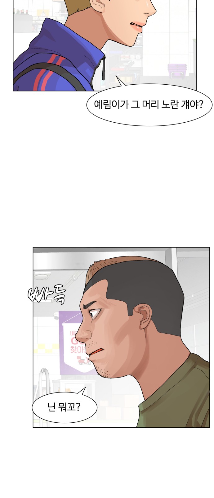 Hello Dosa Ch.12 p35