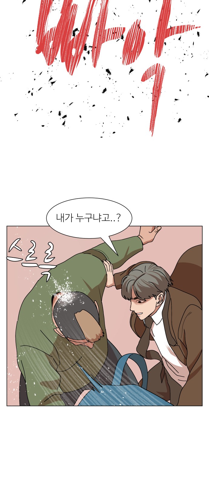 Hello Dosa Ch.13 p4