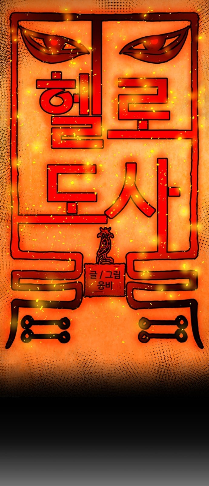 Hello Dosa Ch.16 p4