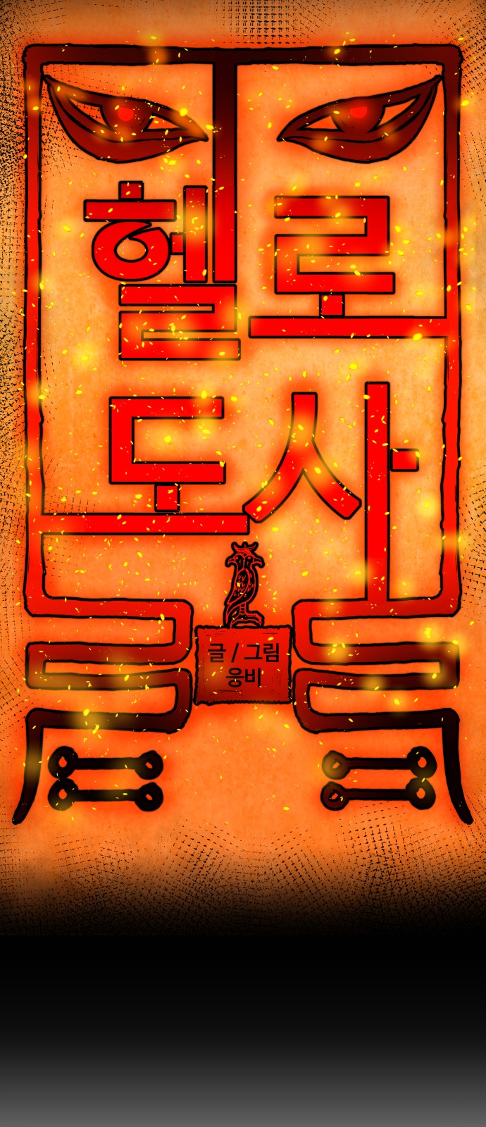 Hello Dosa Ch.2 p3