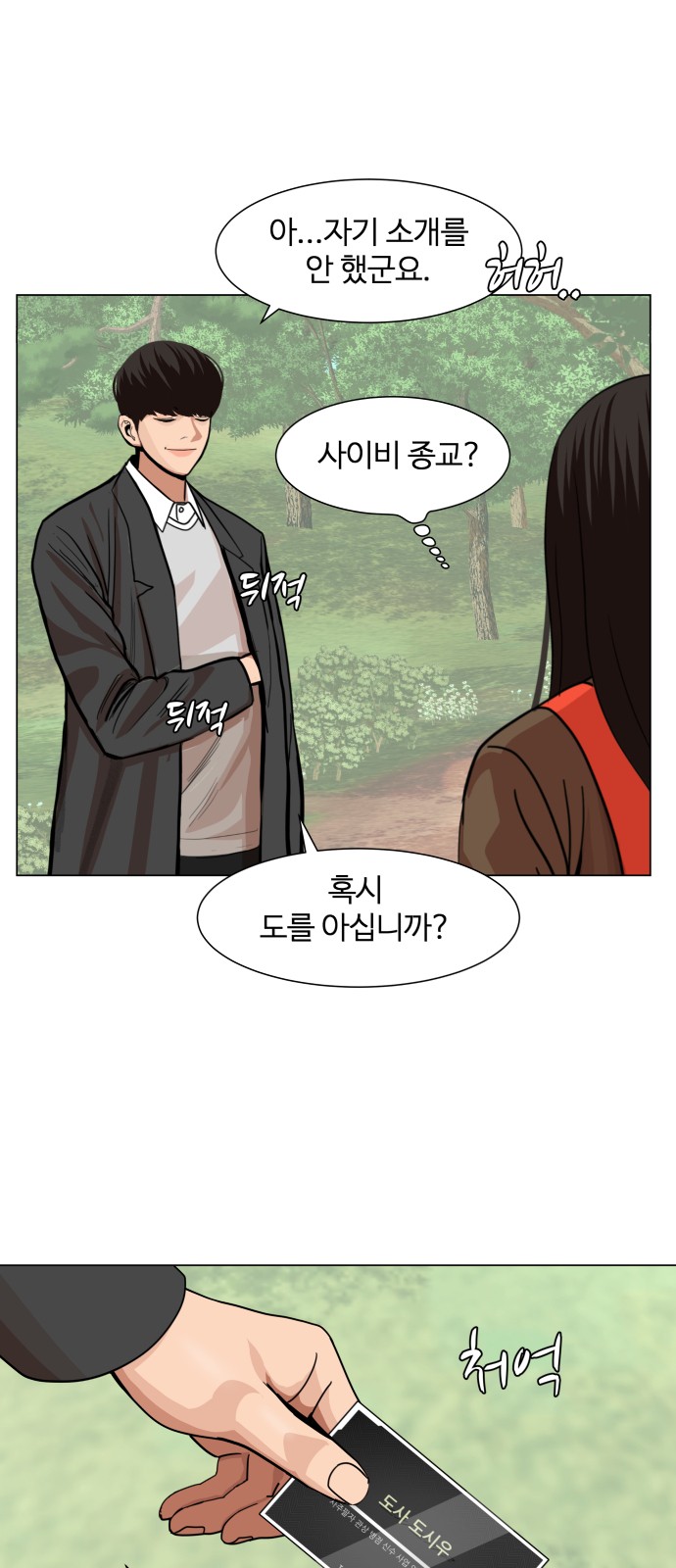 Hello Dosa Ch.2 p5
