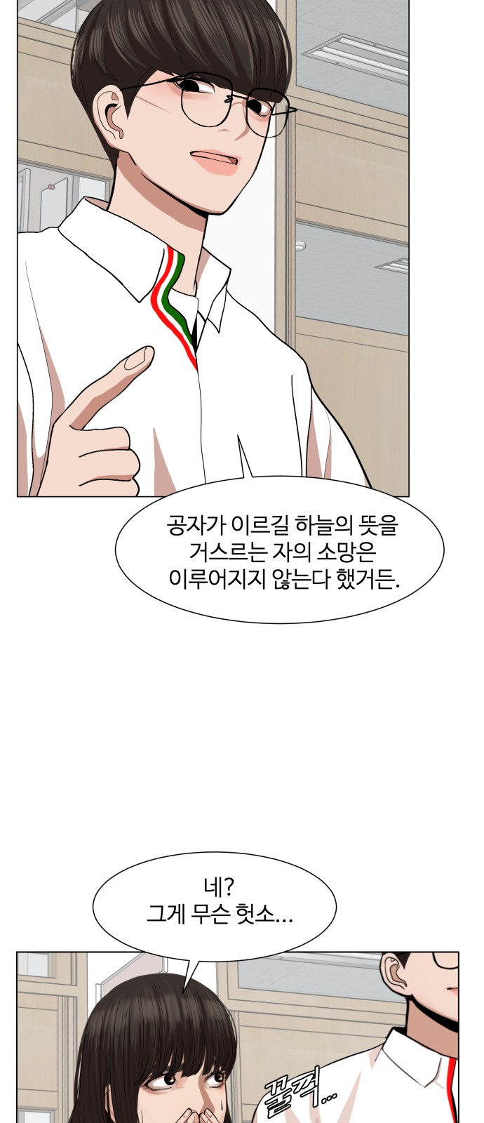 Hello Dosa Ch.2 p99