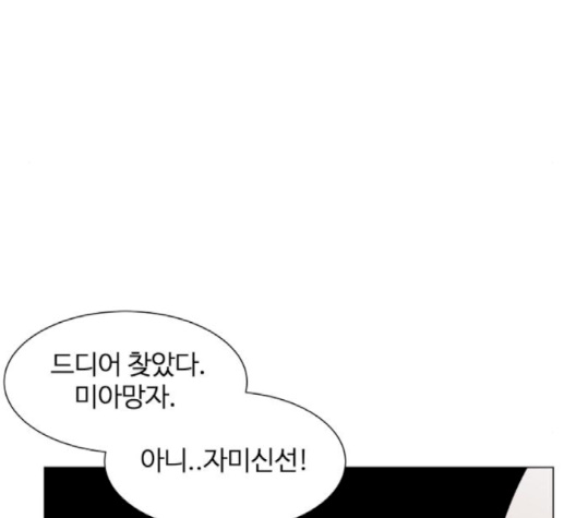 Hello Dosa Ch.23 p91