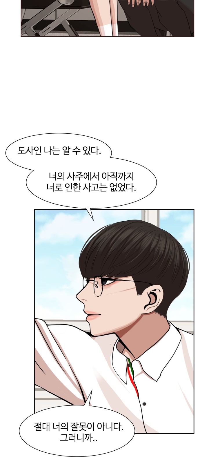 Hello Dosa Ch.3 p17