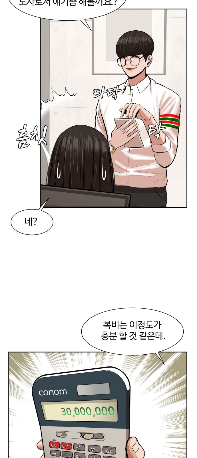 Hello Dosa Ch.3 p21