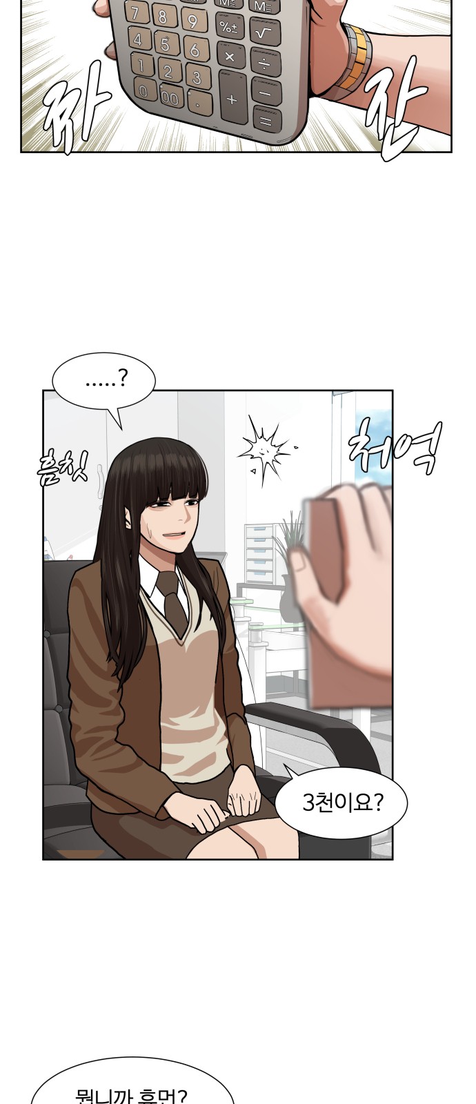Hello Dosa Ch.3 p22