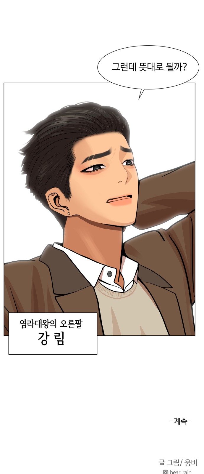Hello Dosa Ch.3 p46