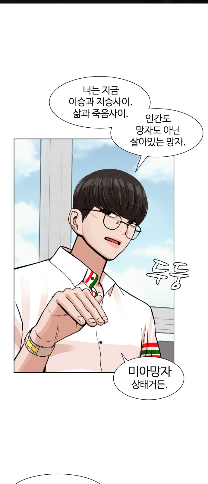 Hello Dosa Ch.3 p9