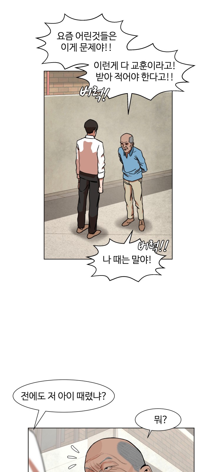 Hello Dosa Ch.4 p29