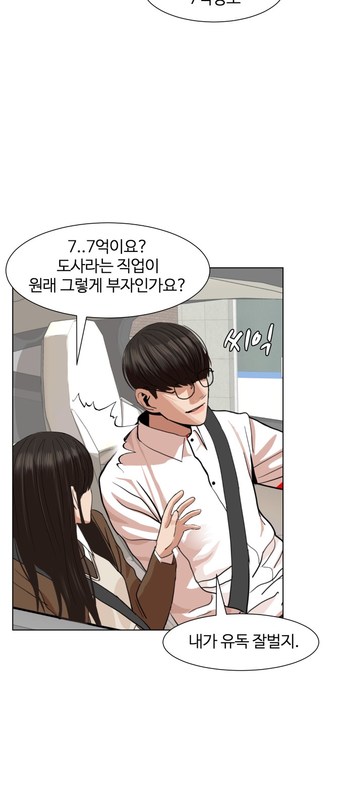 Hello Dosa Ch.4 p3