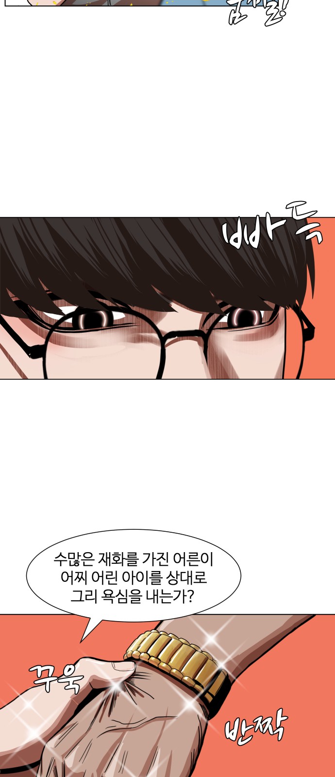 Hello Dosa Ch.4 p31