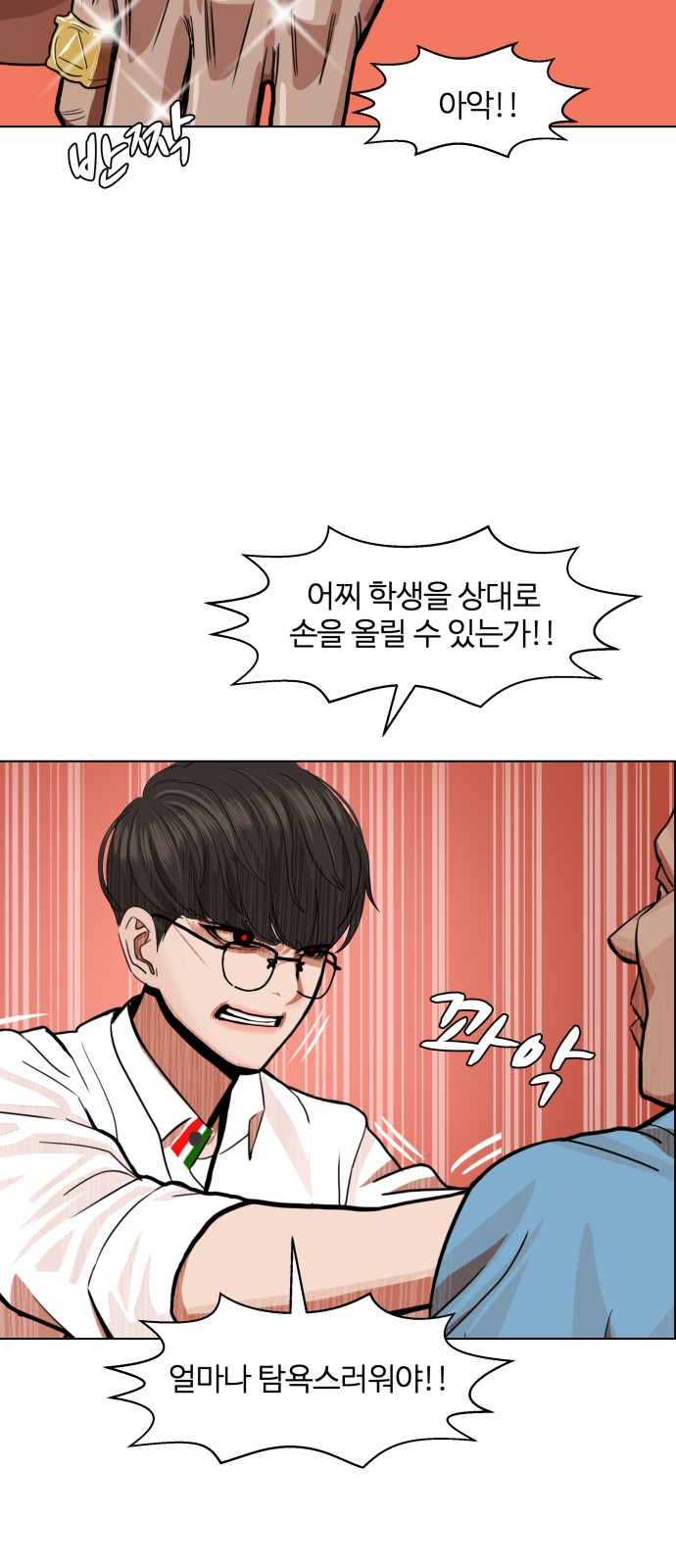 Hello Dosa Ch.4 p32