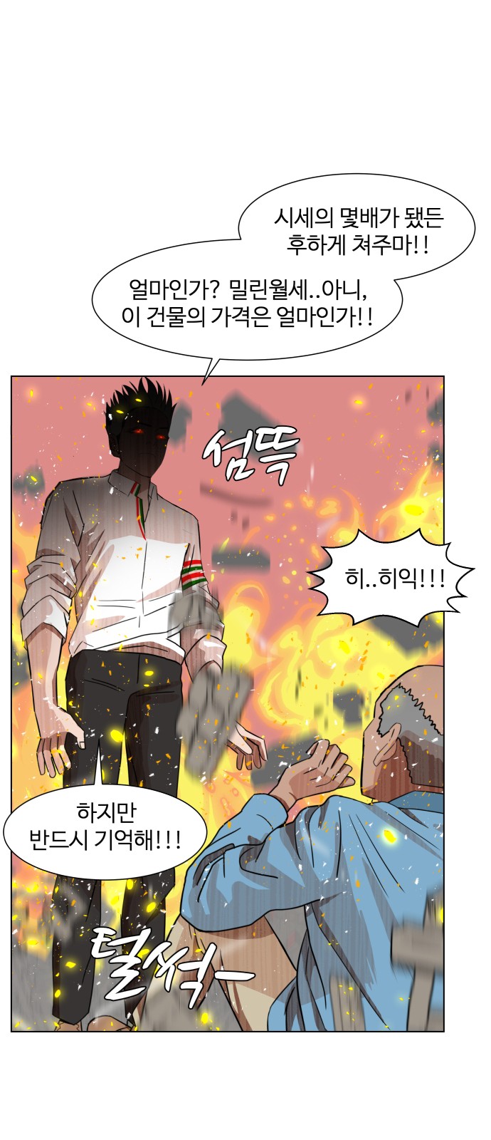 Hello Dosa Ch.4 p33