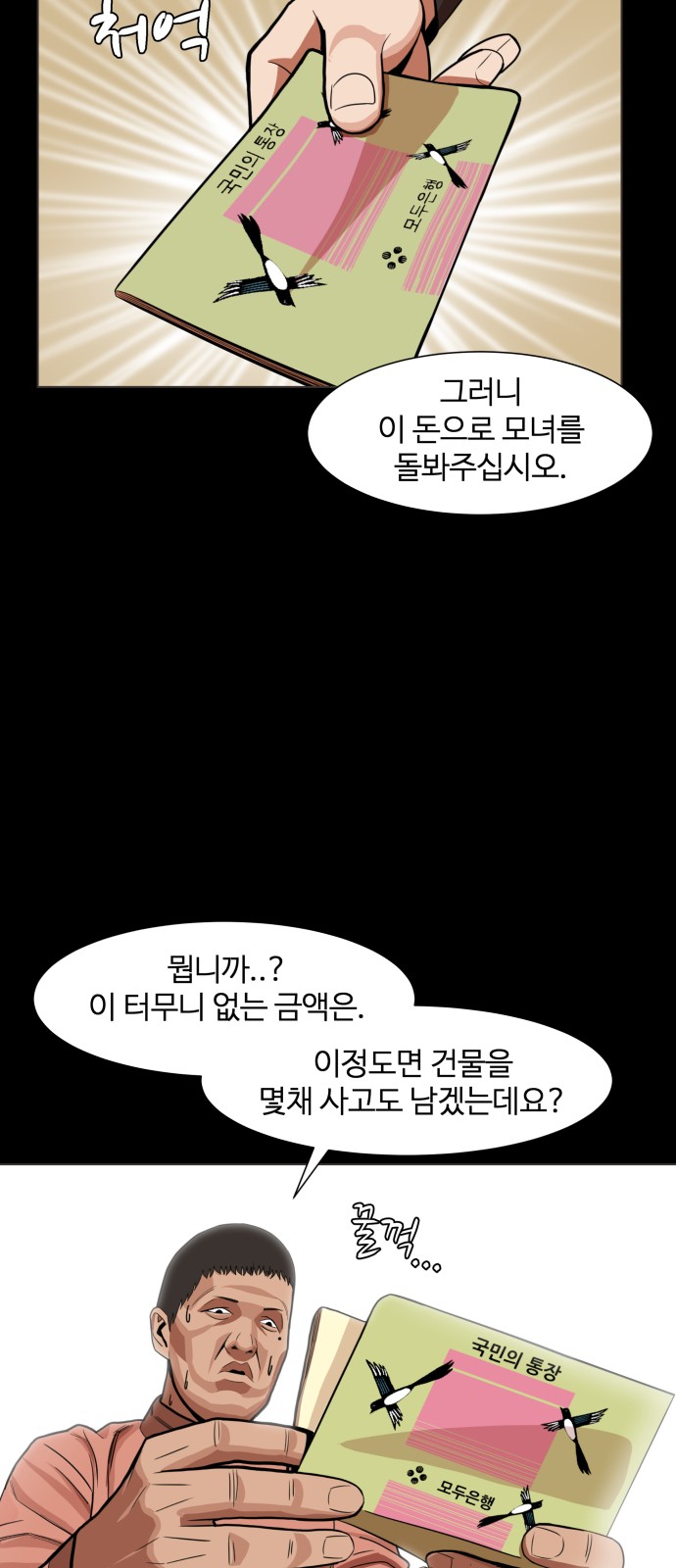Hello Dosa Ch.4 p40