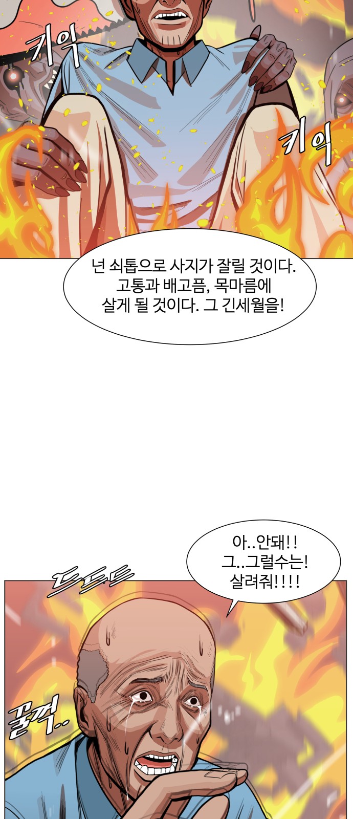 Hello Dosa Ch.4 p46