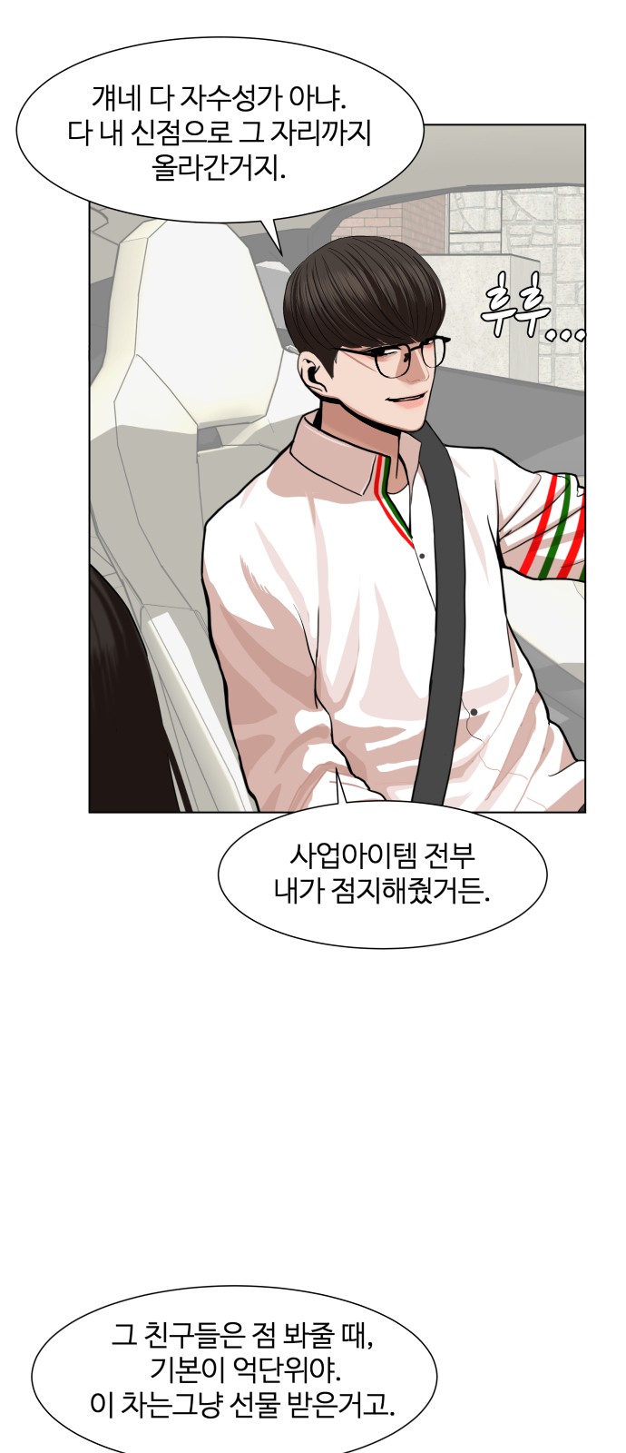 Hello Dosa Ch.4 p5