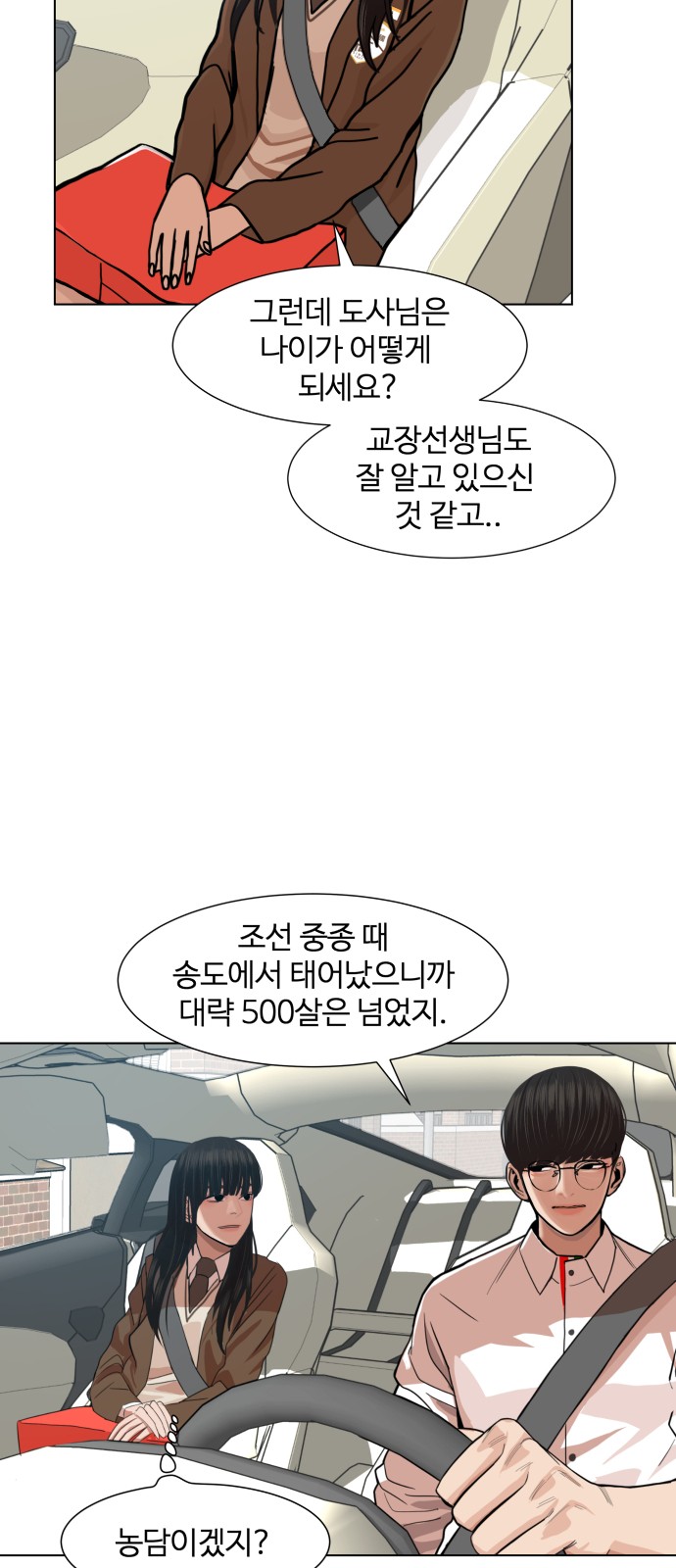 Hello Dosa Ch.4 p7