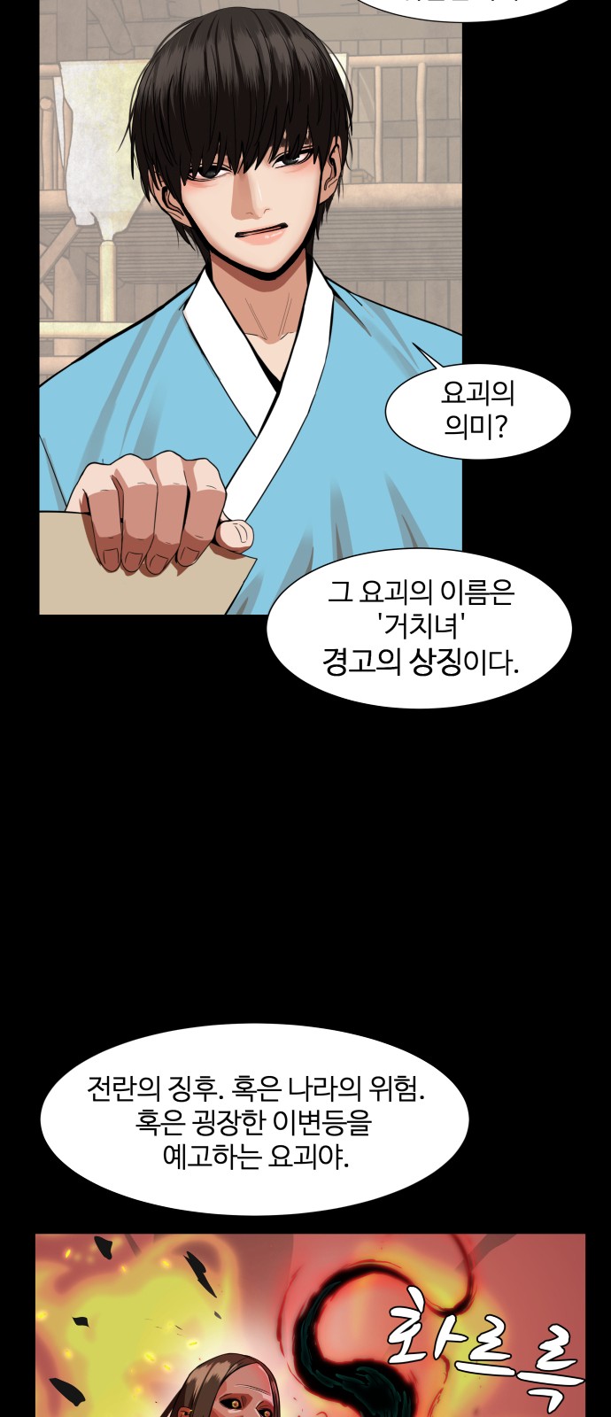 Hello Dosa Ch.4 p73
