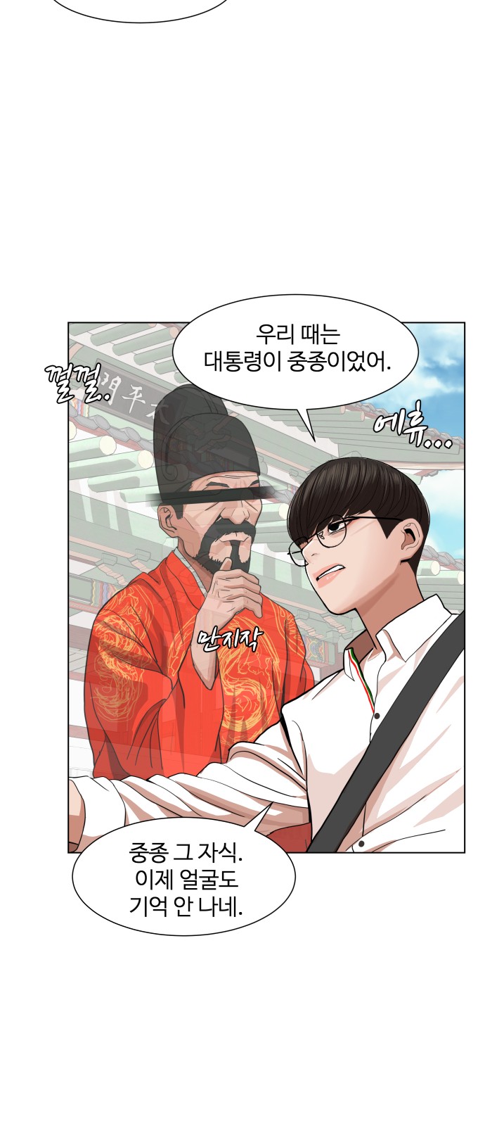 Hello Dosa Ch.4 p8
