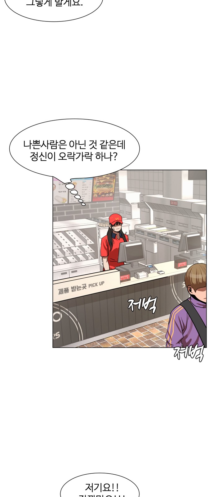 Hello Dosa Ch.5 p43