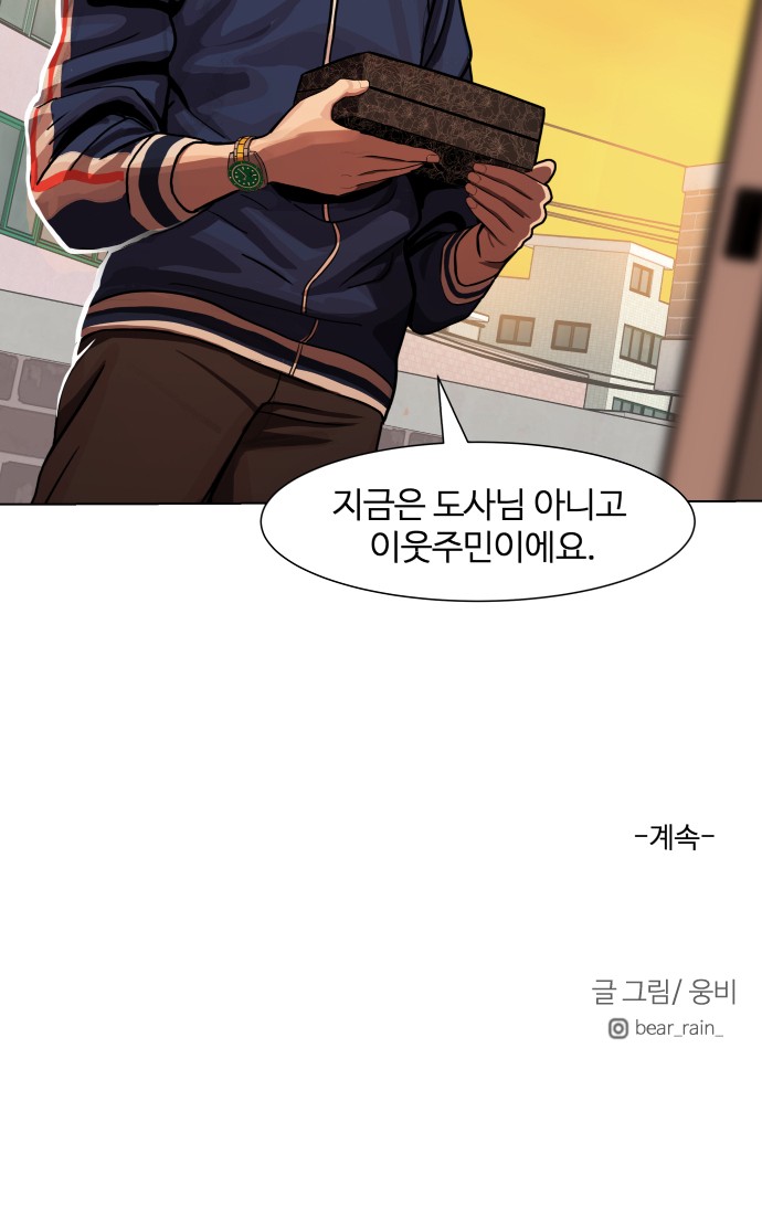 Hello Dosa Ch.5 p83