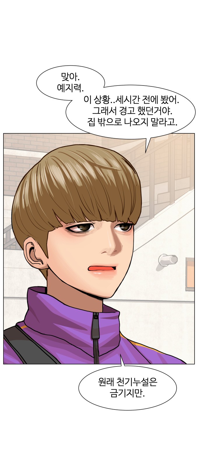 Hello Dosa Ch.7 p24