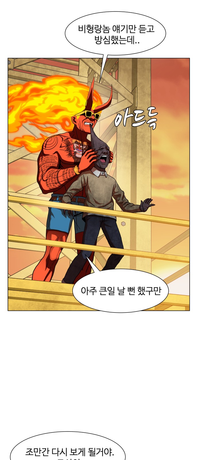 Hello Dosa Ch.8 p51