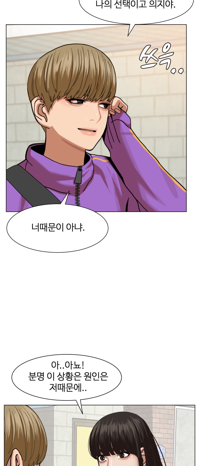 Hello Dosa Ch.8 p59