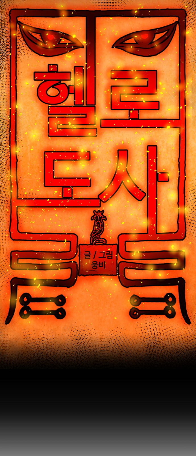 Hello Dosa Ch.8 p6