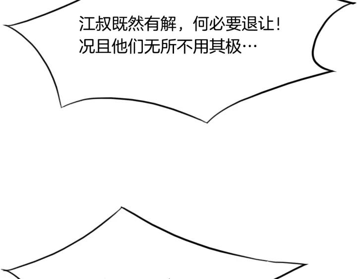 Dragon Pulse Ch.11 p23