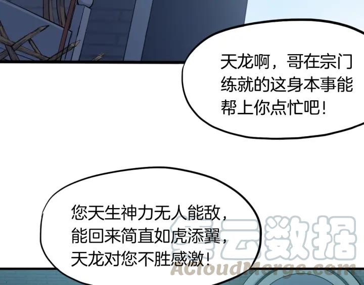 Dragon Pulse Ch.13 p21
