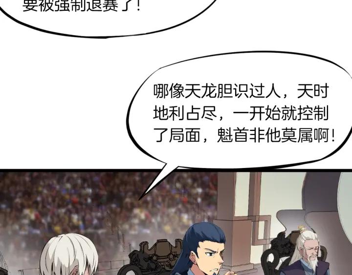 Dragon Pulse Ch.16 p10