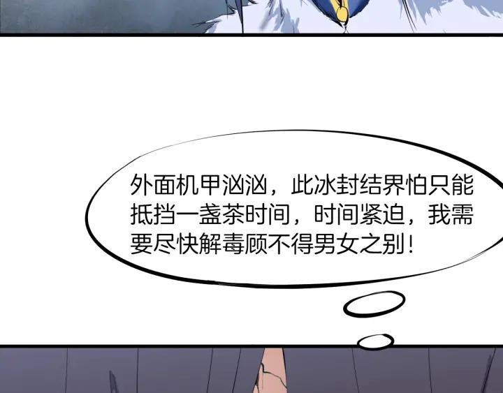 Dragon Pulse Ch.20 p12