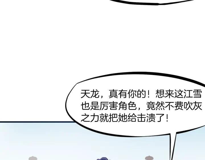 Dragon Pulse Ch.21 p150