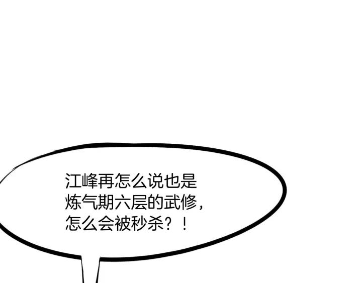 Dragon Pulse Ch.22 p80