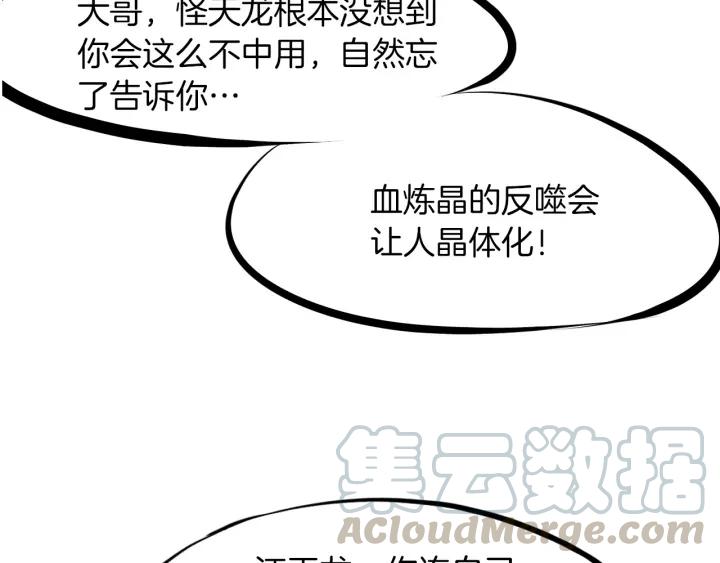 Dragon Pulse Ch.23 p101
