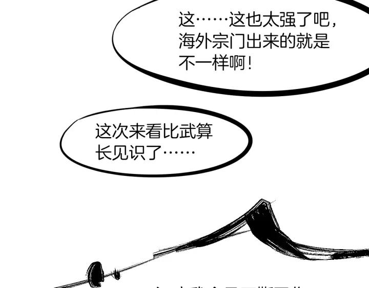 Dragon Pulse Ch.23 p42