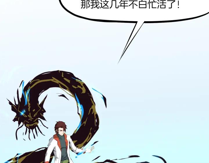 Dragon Pulse Ch.25 p40