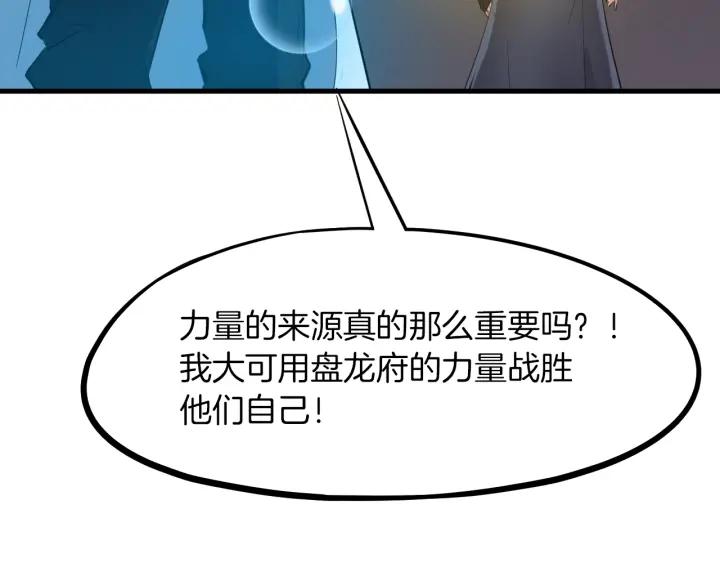 Dragon Pulse Ch.26 p29