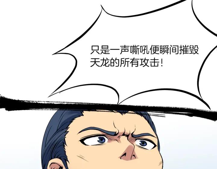 Dragon Pulse Ch.27 p102